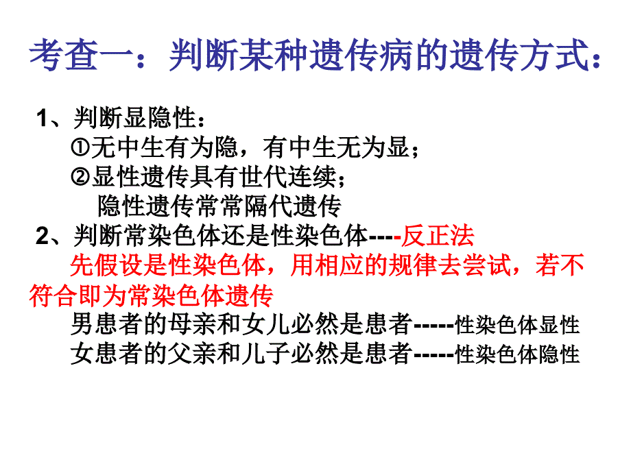 伴性遗传专题训练PPT课件_第1页