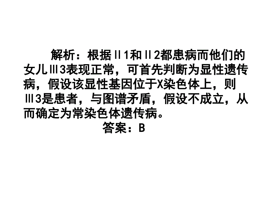 伴性遗传专题训练PPT课件_第3页