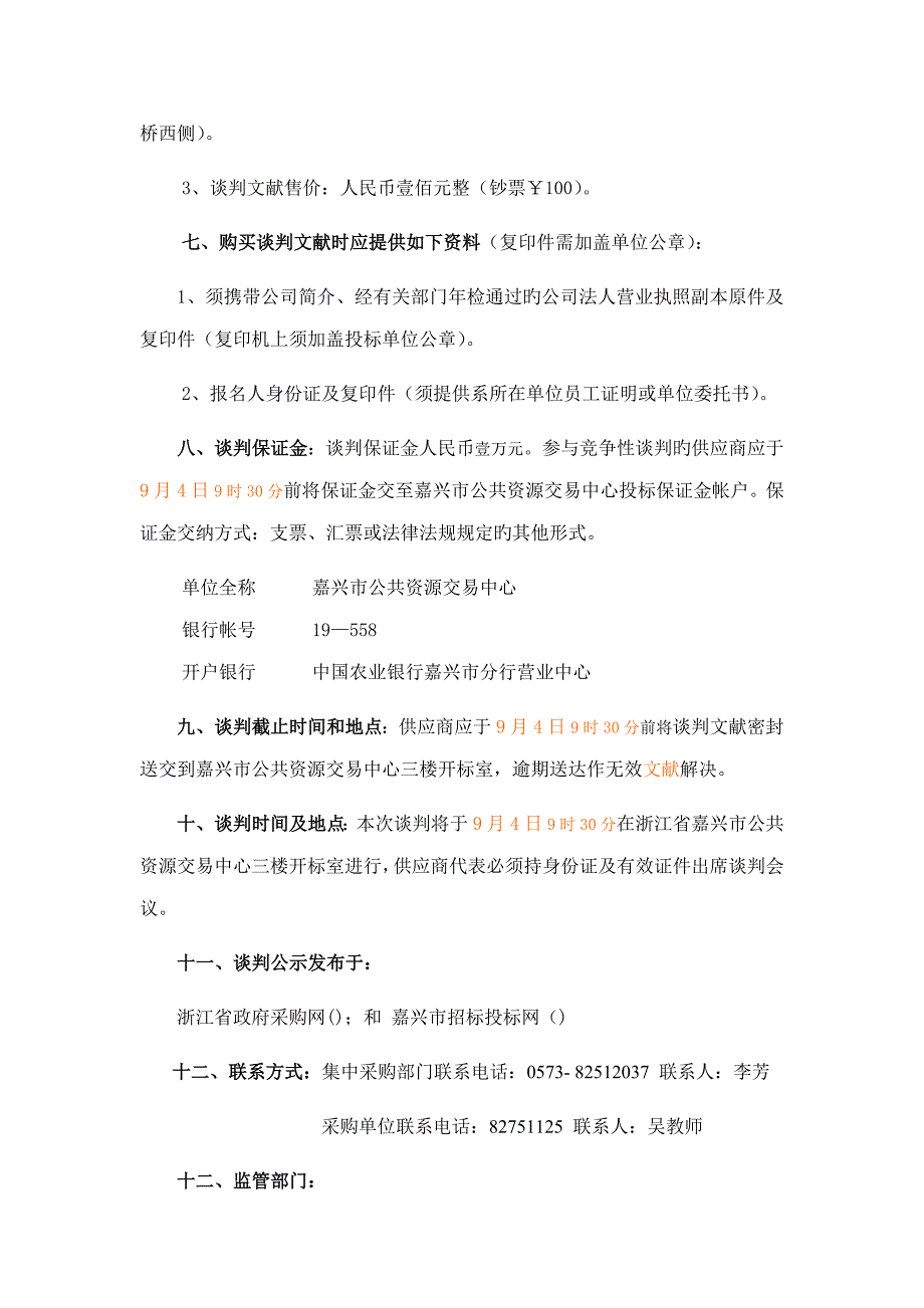 嘉兴职业重点技术学院优质建筑关键工程概具体预算算量软件_第4页