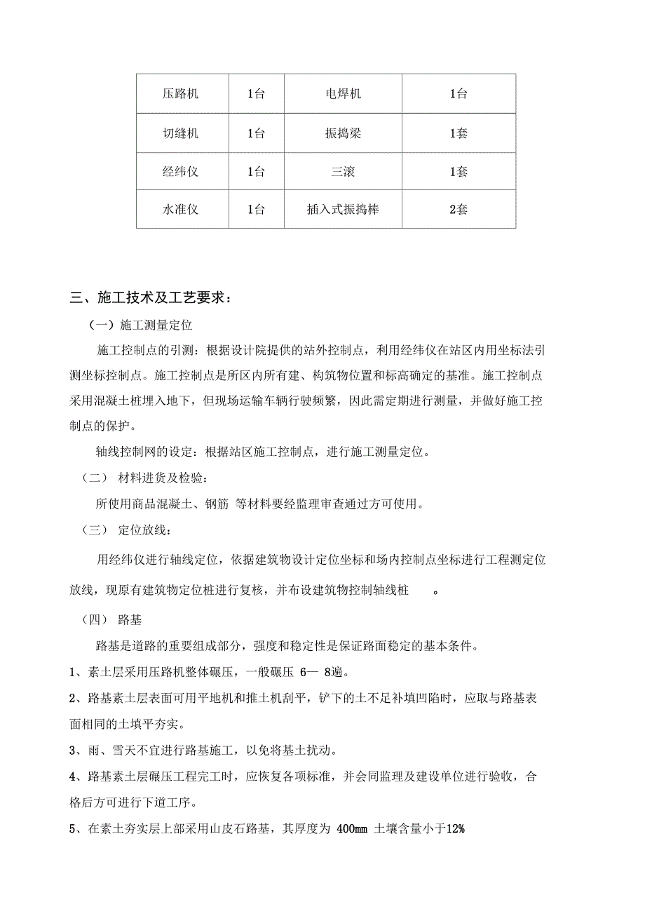 混凝土道路施工方案设计07366_第2页