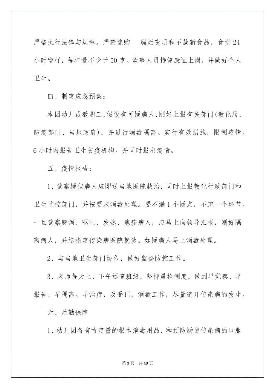 2023年幼儿园主题教育活动方案范文.docx_第3页