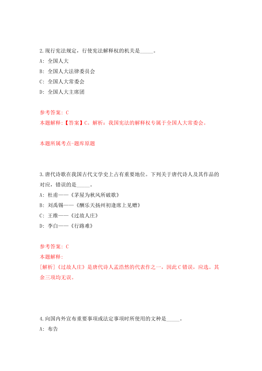 重庆市彭水自治县下半年公开招考事业单位工作人员（同步测试）模拟卷（第91套）_第2页