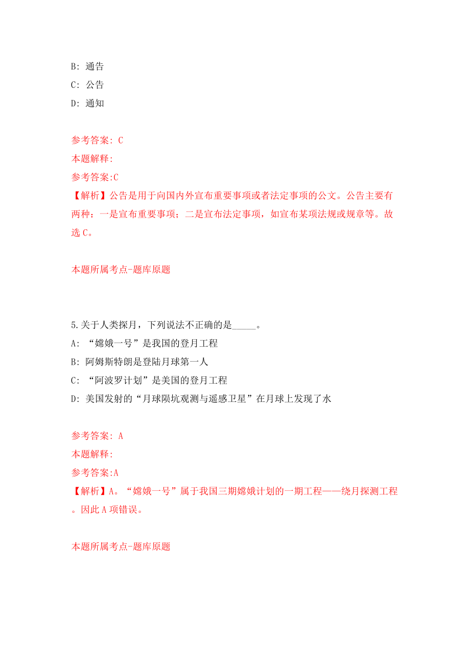 重庆市彭水自治县下半年公开招考事业单位工作人员（同步测试）模拟卷（第91套）_第3页