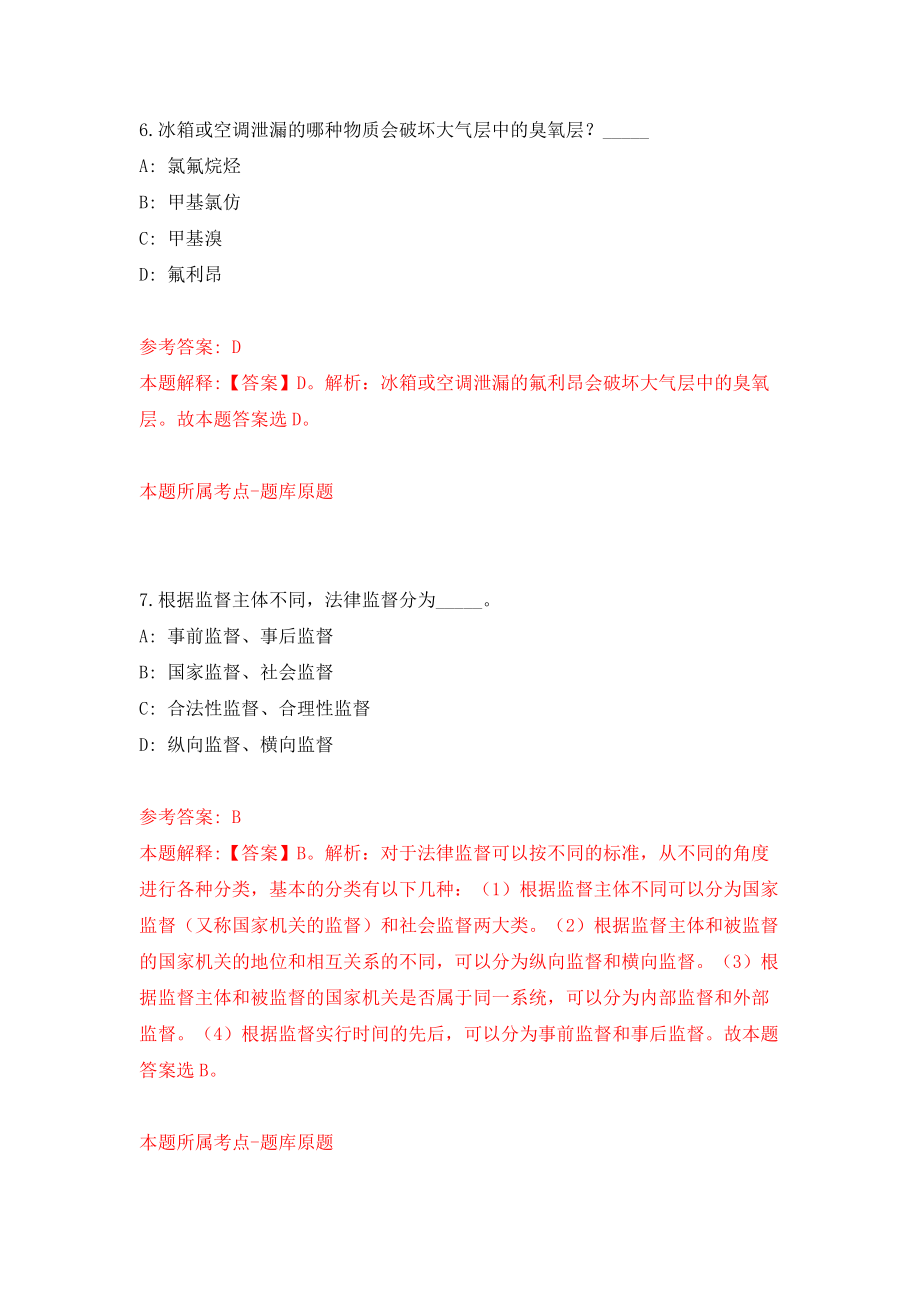 重庆市彭水自治县下半年公开招考事业单位工作人员（同步测试）模拟卷（第91套）_第4页