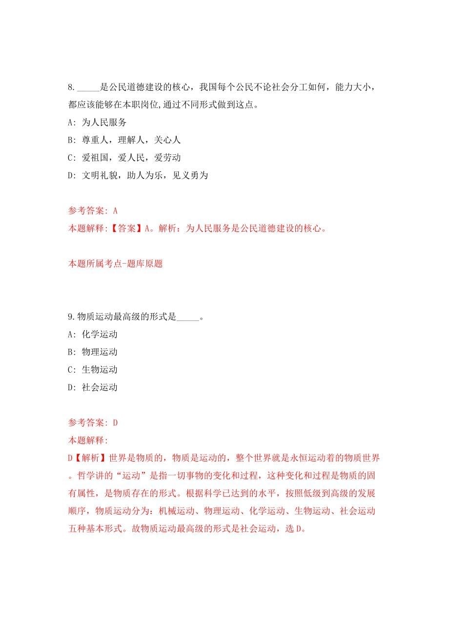 重庆市彭水自治县下半年公开招考事业单位工作人员（同步测试）模拟卷（第91套）_第5页