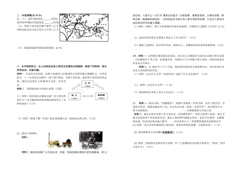 2011-2012九年级历史第三次教学质量检测.doc_第2页