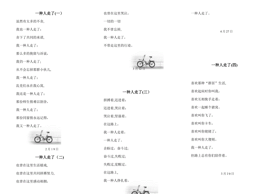 在路上-我的心路历程_第1页