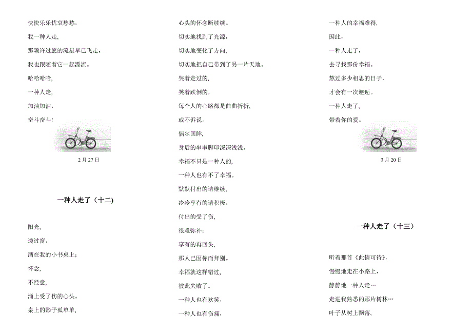 在路上-我的心路历程_第4页