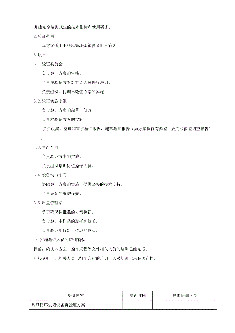 CTC型热风循环干燥箱再验证方案_第4页