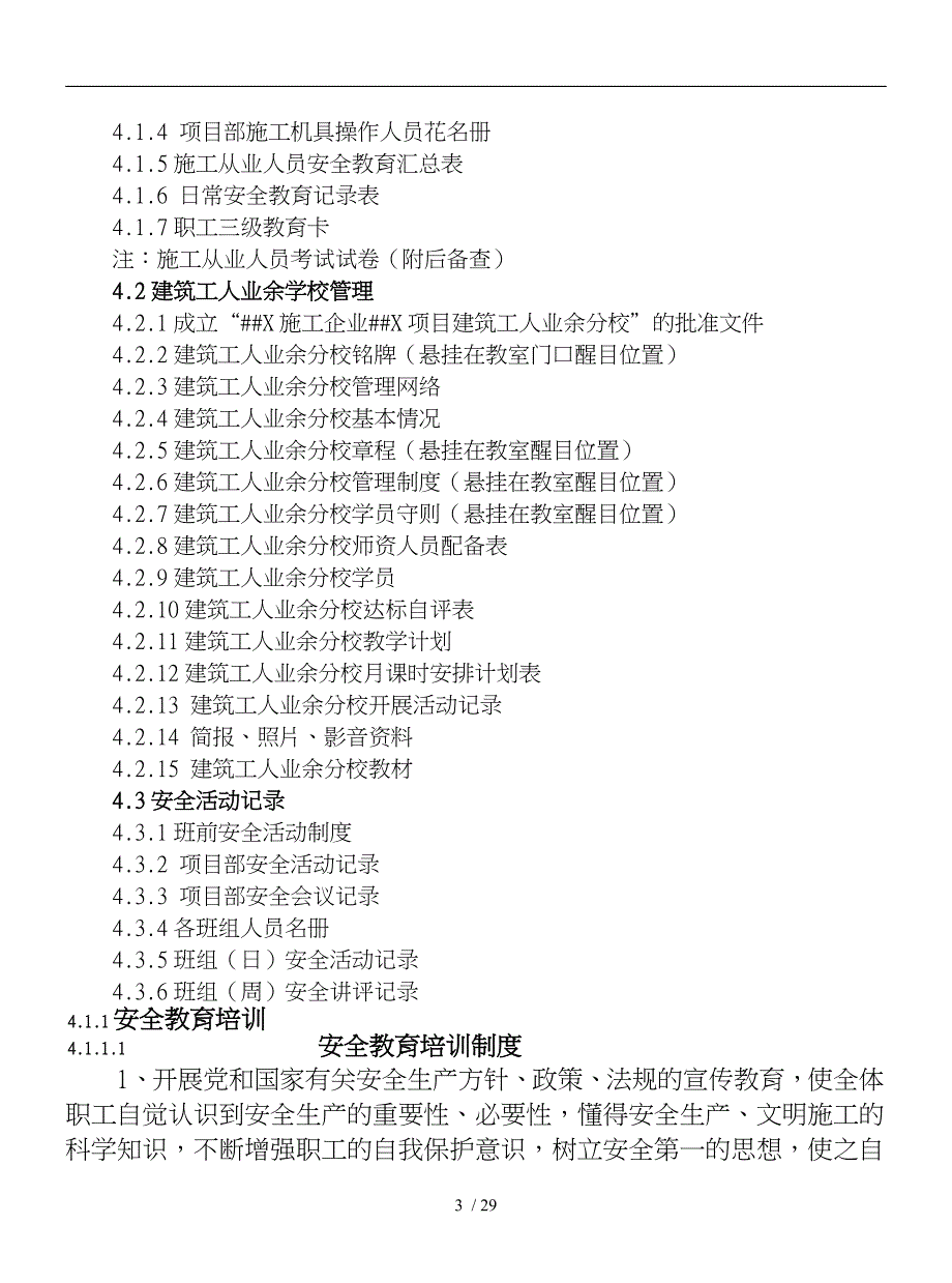 安全教育培训与安全活动记录资料全_第3页