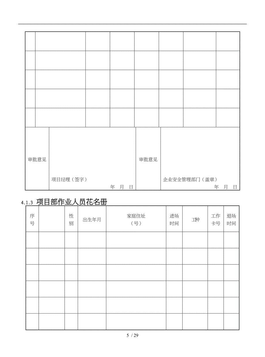 安全教育培训与安全活动记录资料全_第5页