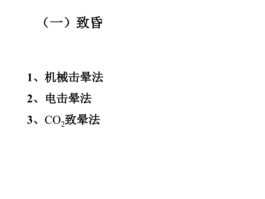 畜禽屠宰及屠宰后肉的变化_第4页