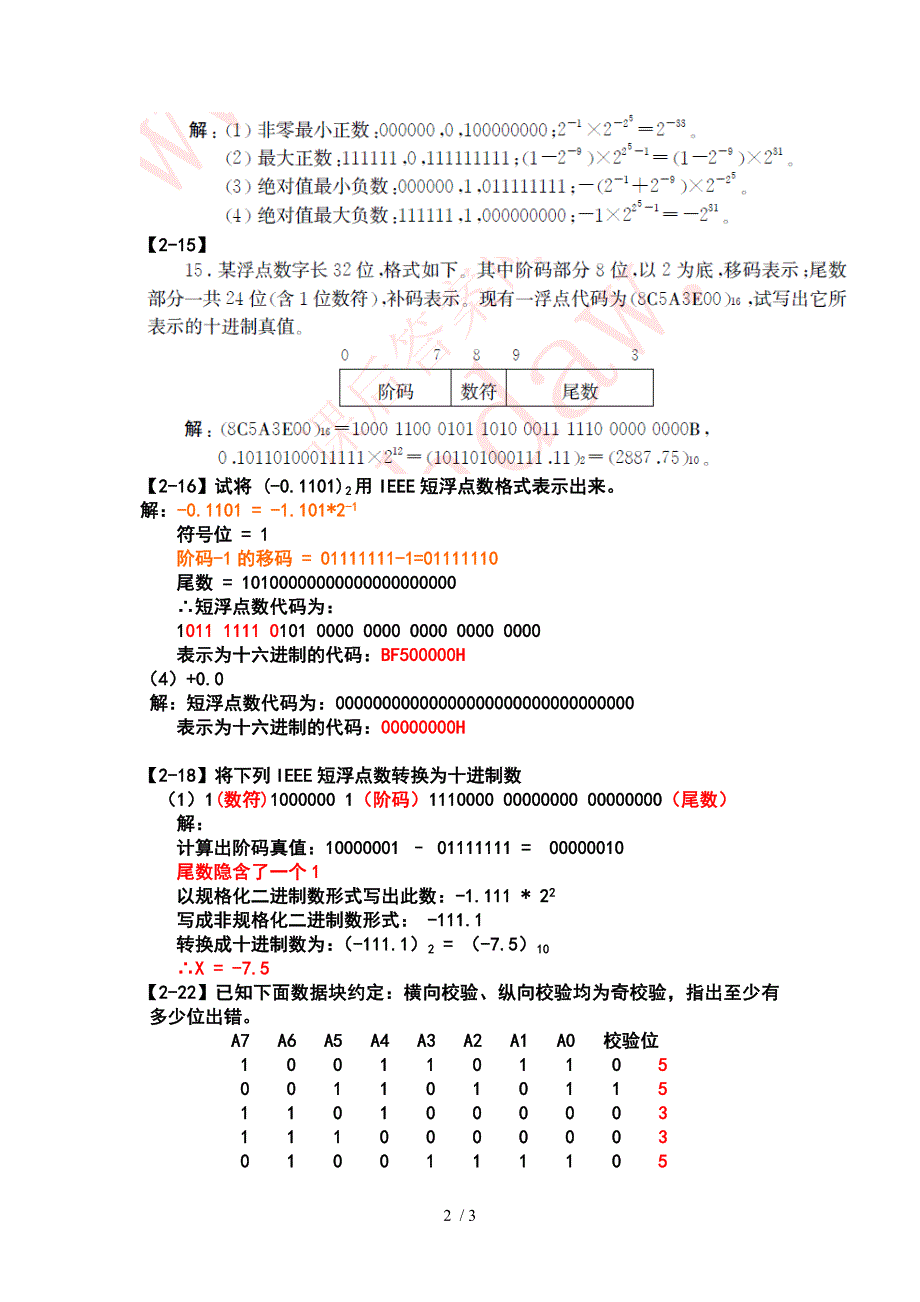 计算机组成原理第2章作业参考答案_第2页