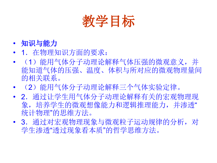 高三物理气体热现象的微观意义_第3页