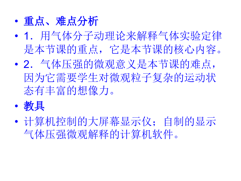 高三物理气体热现象的微观意义_第4页