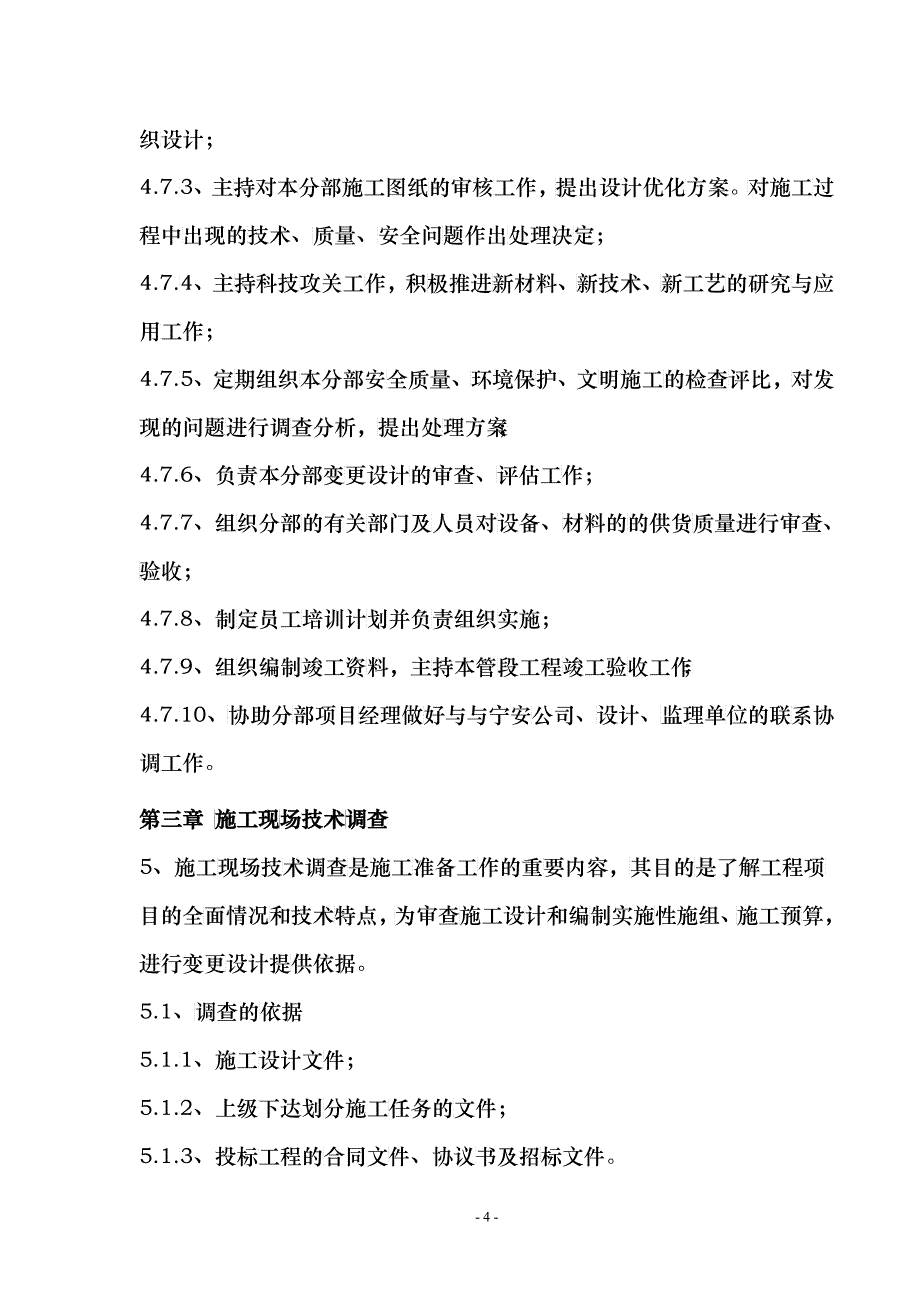 施工技术管理办法(宁安铁路)_第4页