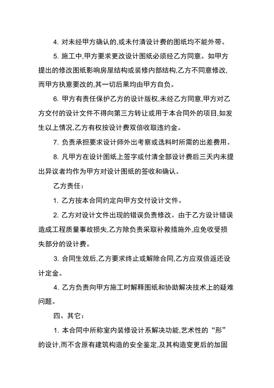 XX室内装修设计合同模板_第3页