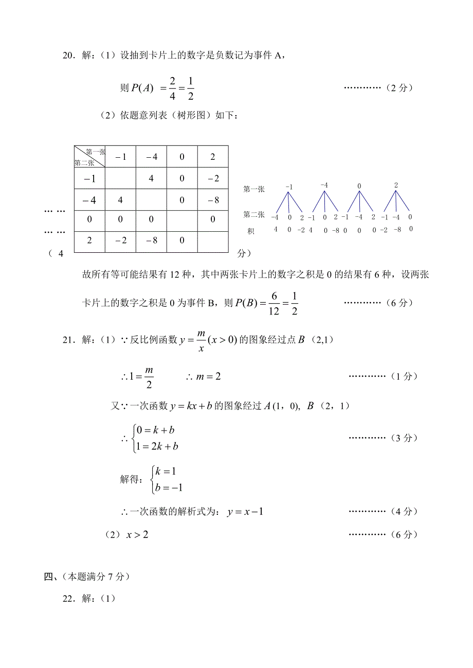 2014年中考数学答案.doc_第2页