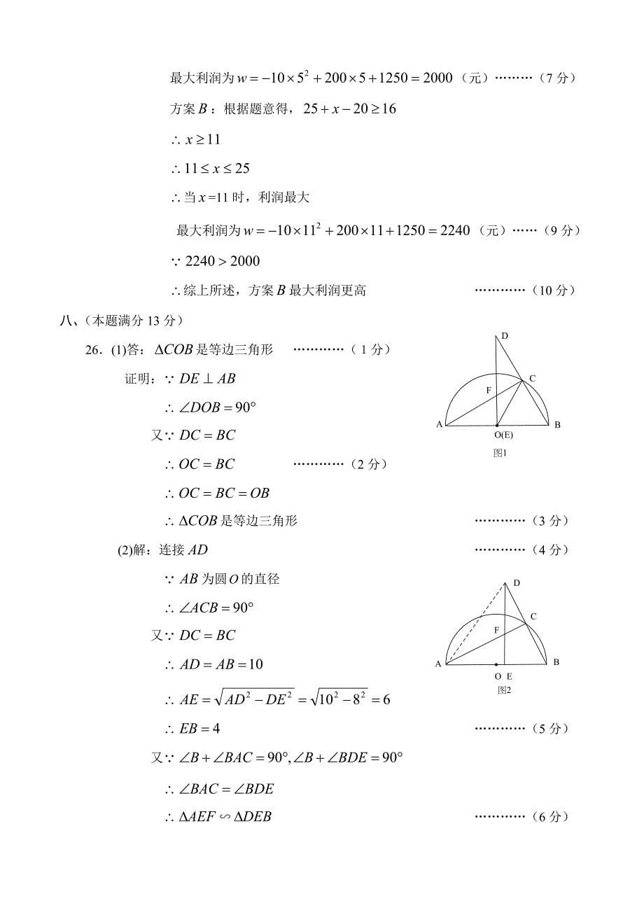 2014年中考数学答案.doc_第5页