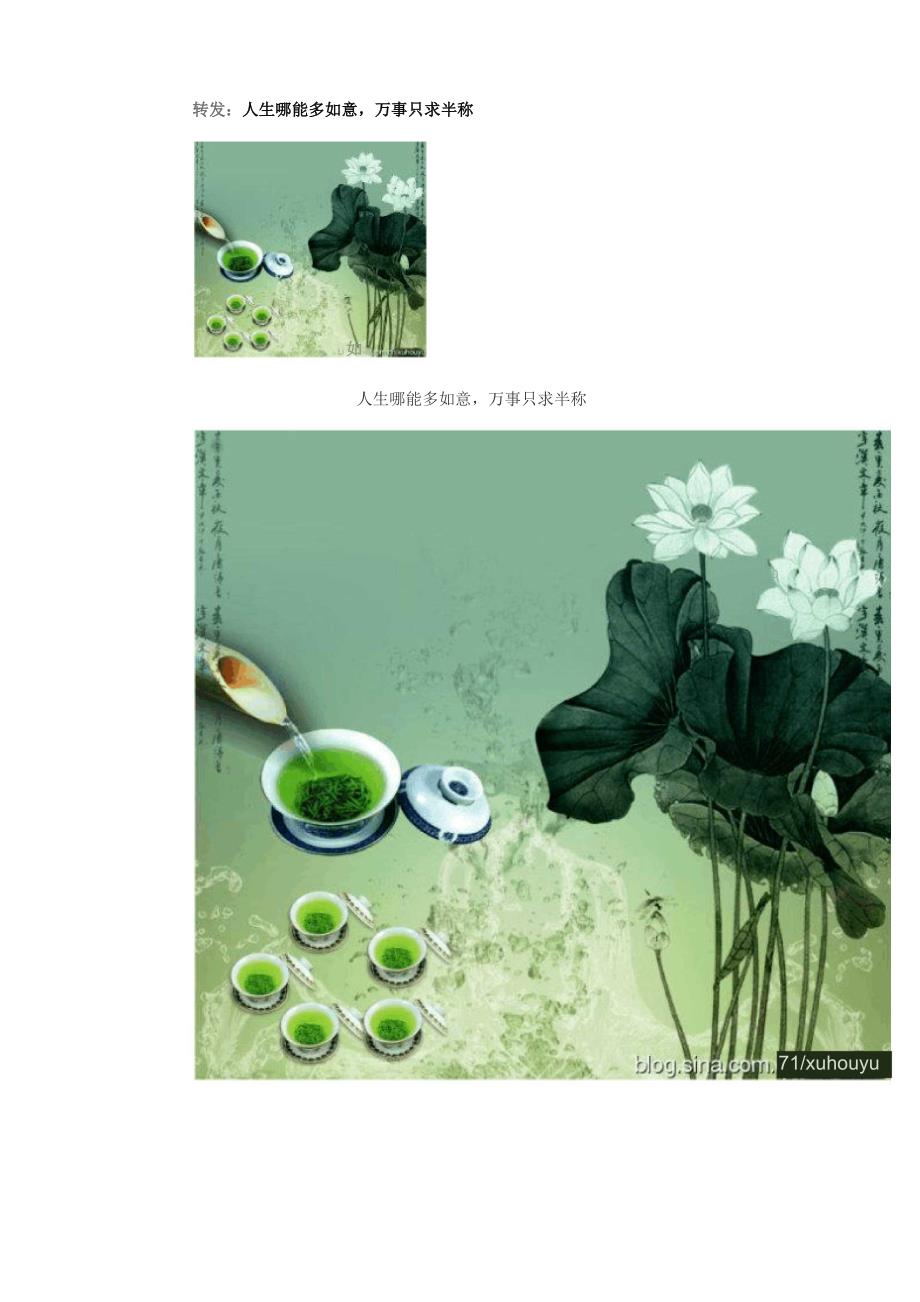 转发：人生哪能多如意万事只求半称心!_第1页