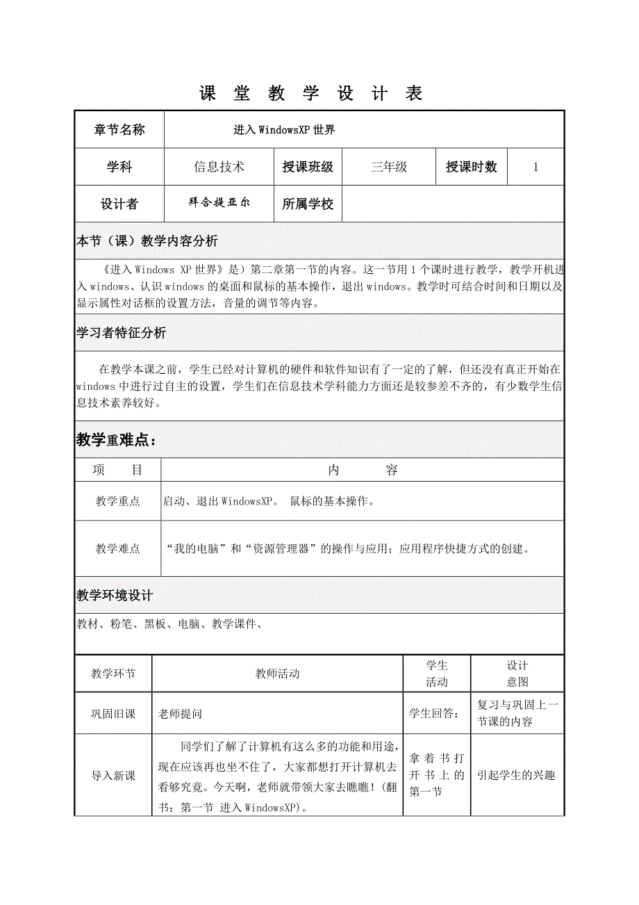 小学信息技术优秀教学设计案例_第1页