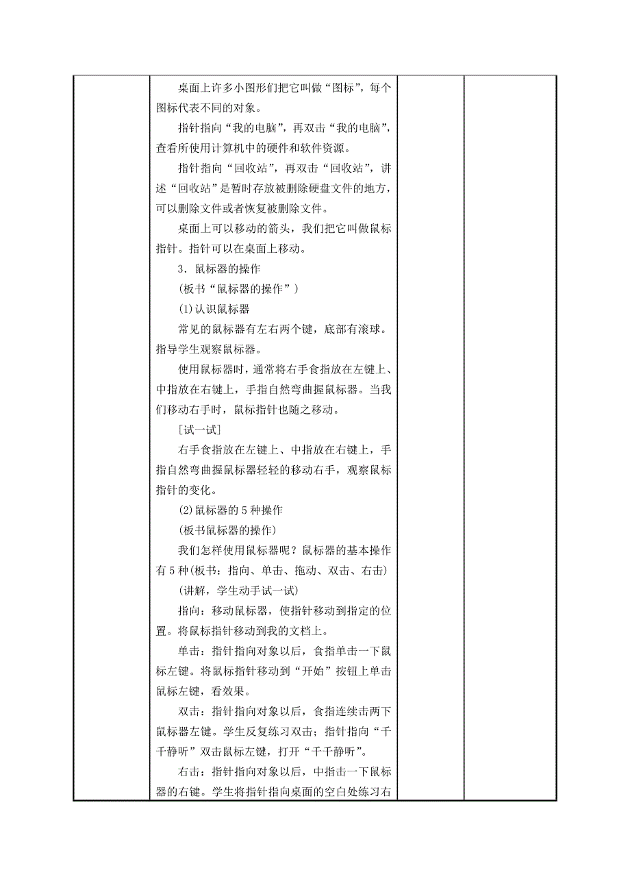 小学信息技术优秀教学设计案例_第3页