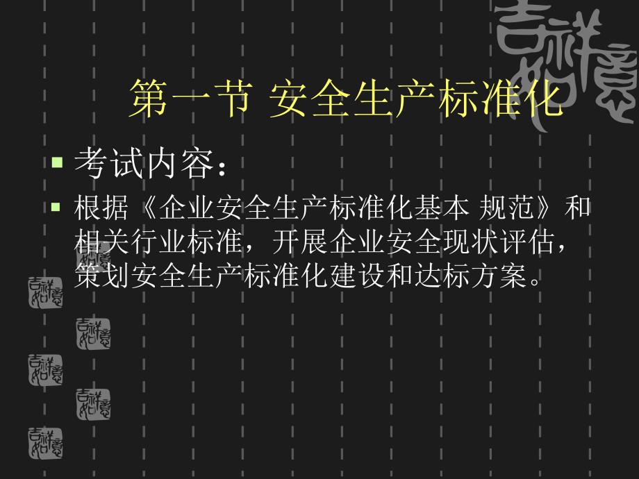 安全生产管理知识2生产经营单位的安全生产管理_第4页