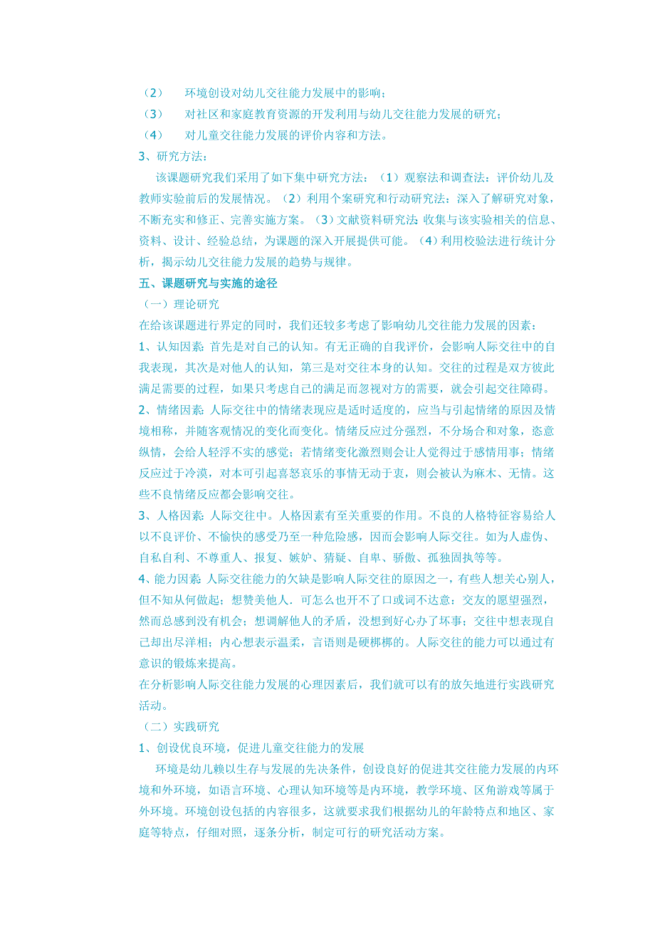 学前儿童交往能力发展与教育的研究_第3页