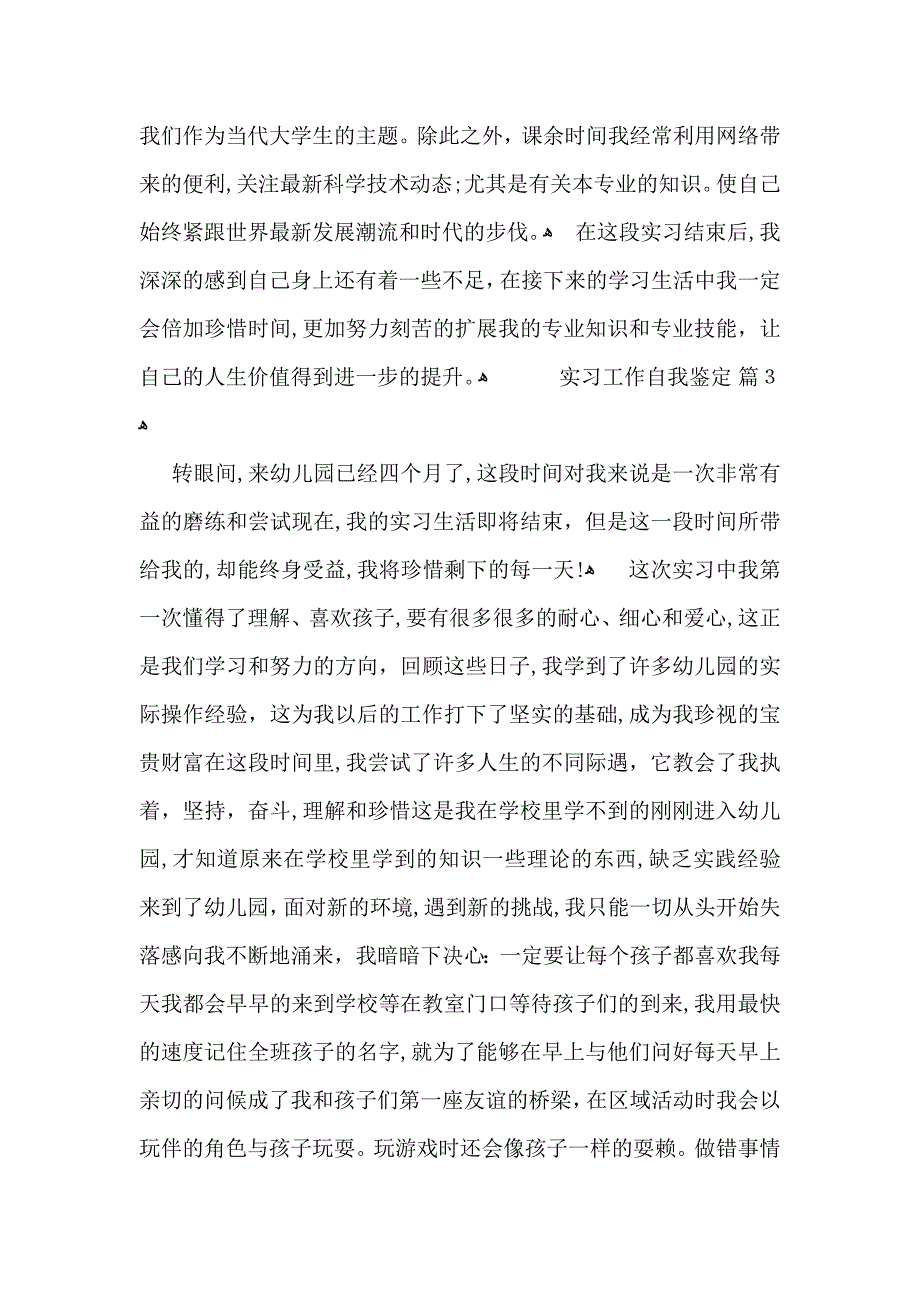 关于实习工作自我鉴定范文集合八篇_第2页