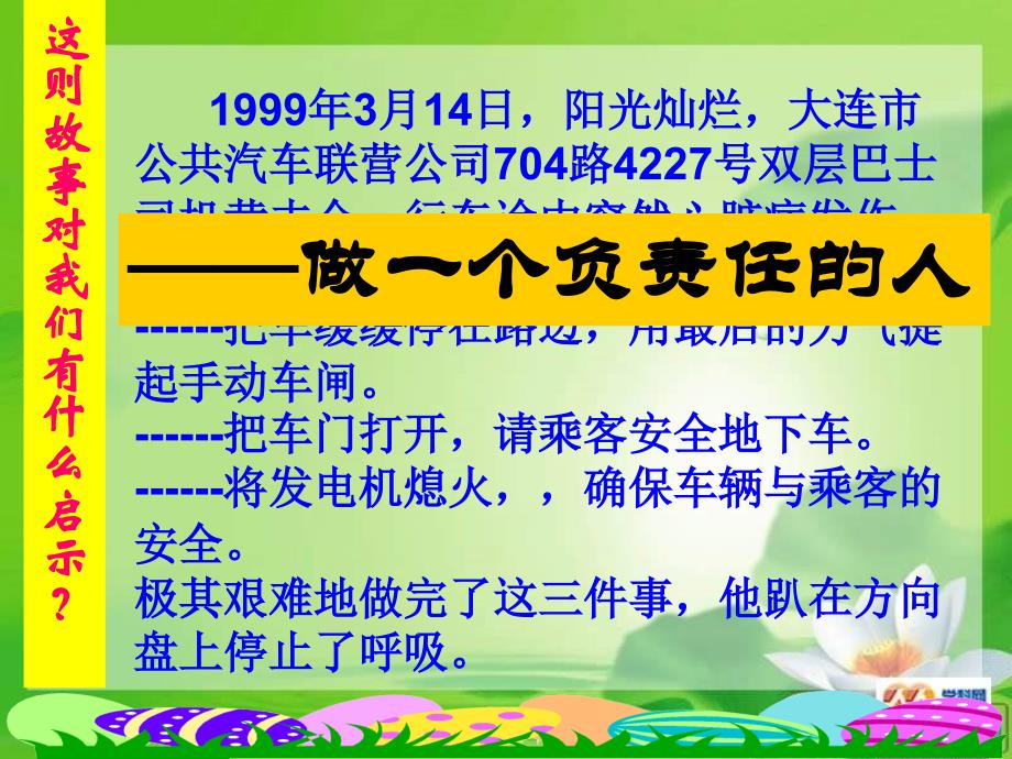 人教版思想品德九年第二课在承担责任中成长做一个负责任的公民课件_第1页