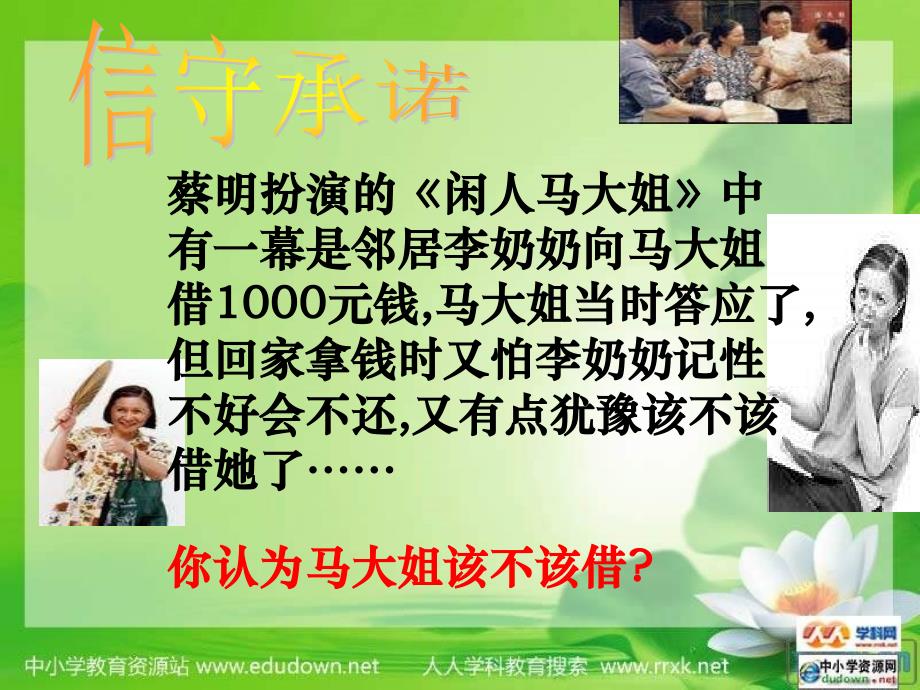 人教版思想品德九年第二课在承担责任中成长做一个负责任的公民课件_第3页