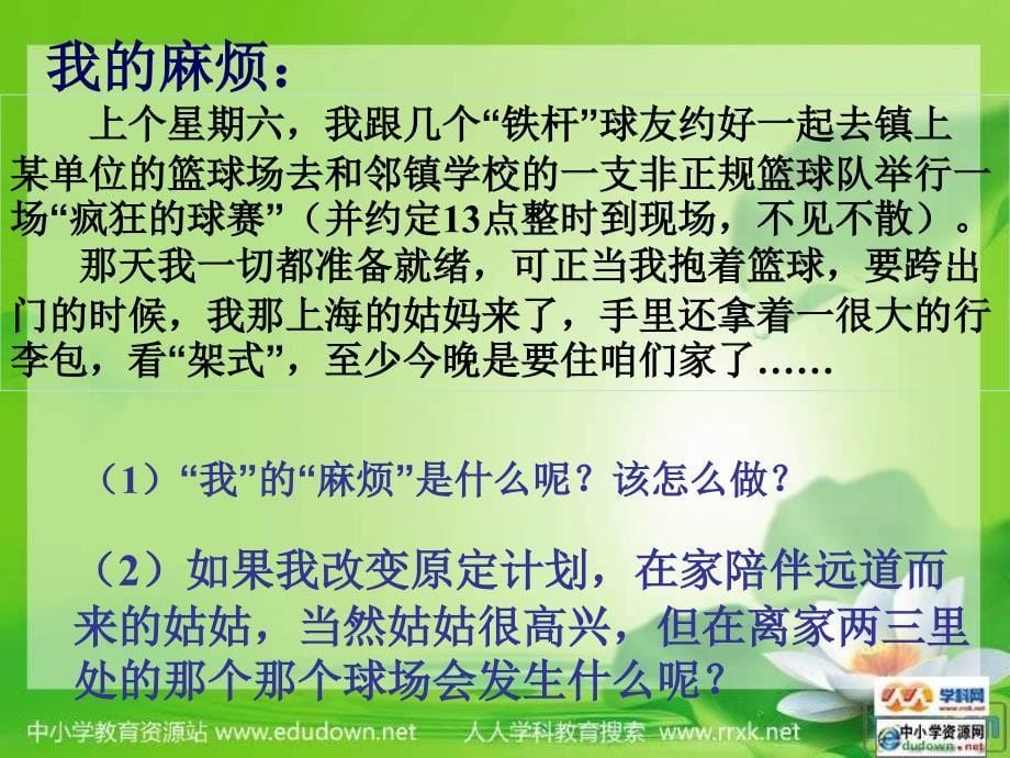 人教版思想品德九年第二课在承担责任中成长做一个负责任的公民课件_第5页