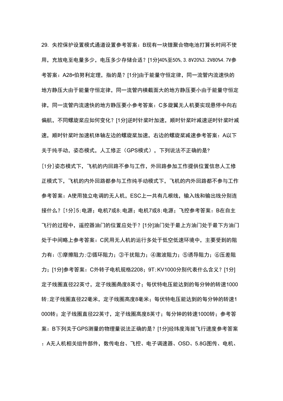 AOPA题库综合问答_第3页