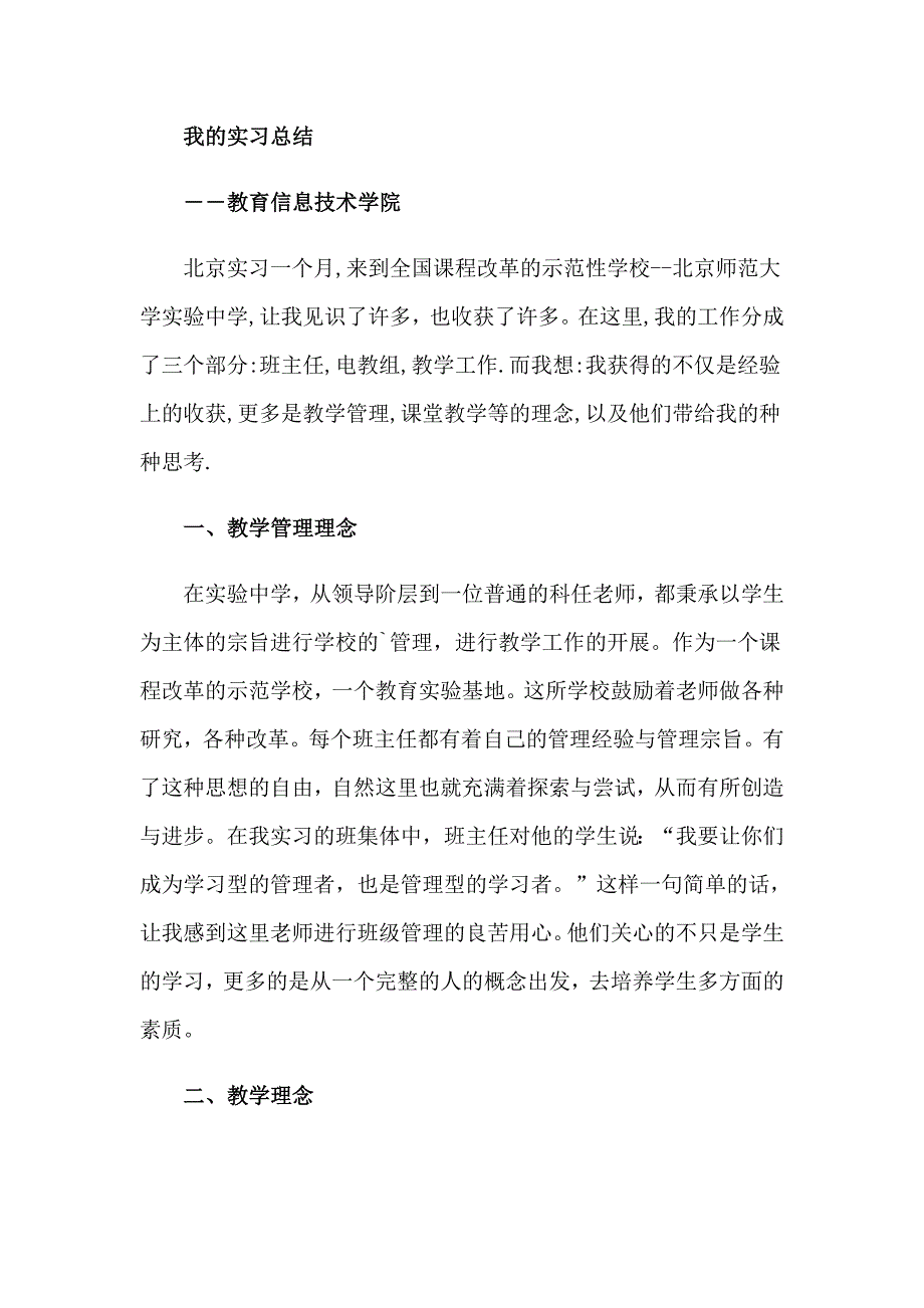 精选电台实习报告4篇_第4页