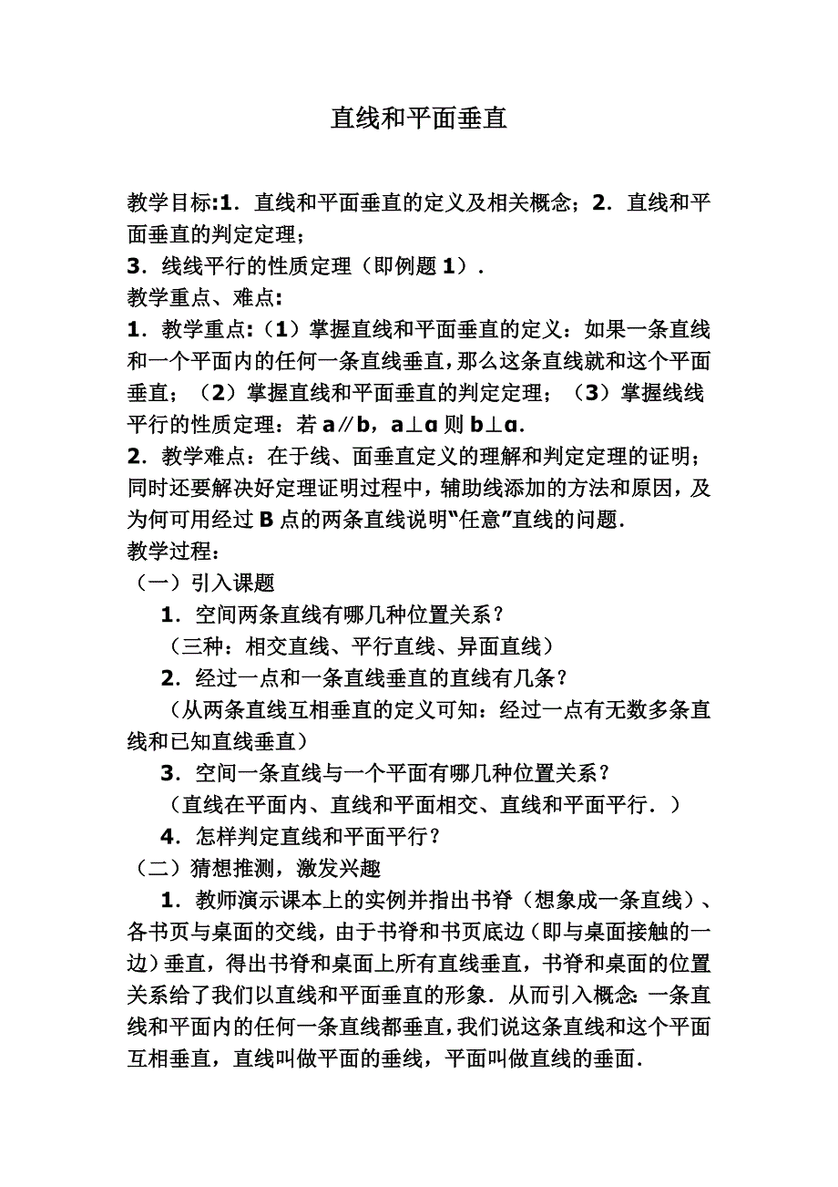 直线和平面垂直_第1页