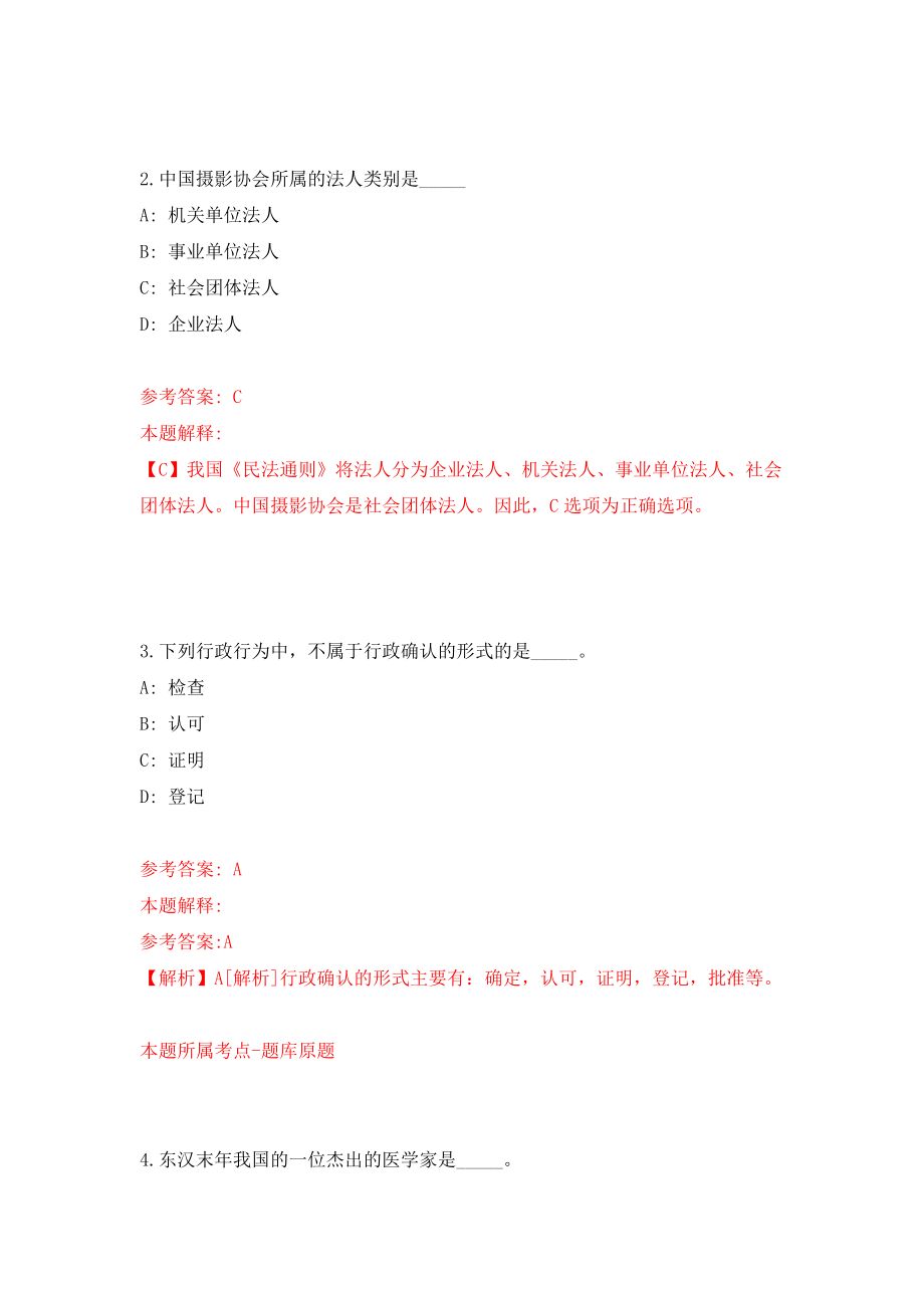 2022年广东河源市工商联招考聘用编外人员2人模拟考试练习卷含答案6_第2页