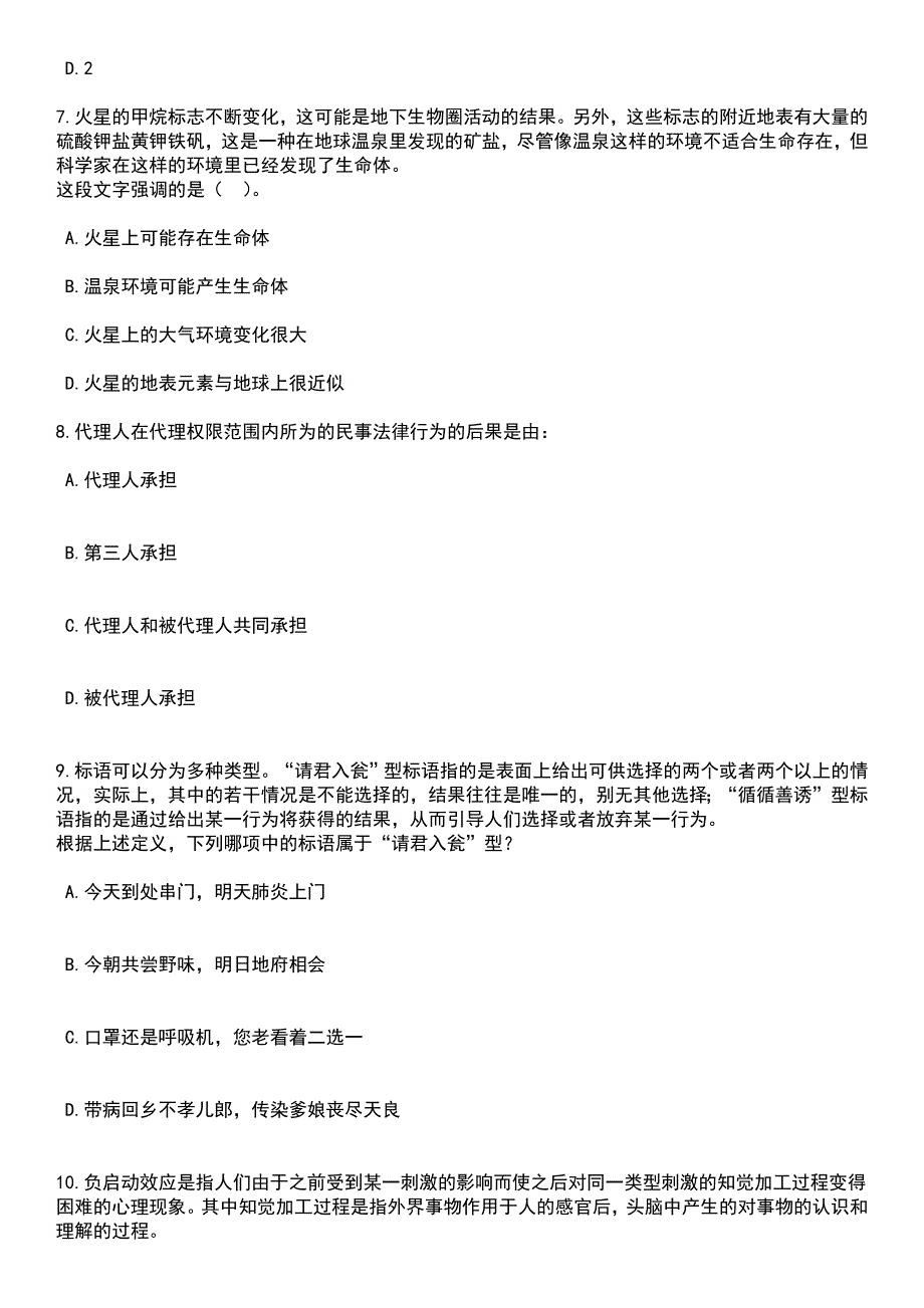 2023年06月广西桂林市生态环境局招考聘用笔试题库含答案解析_第3页