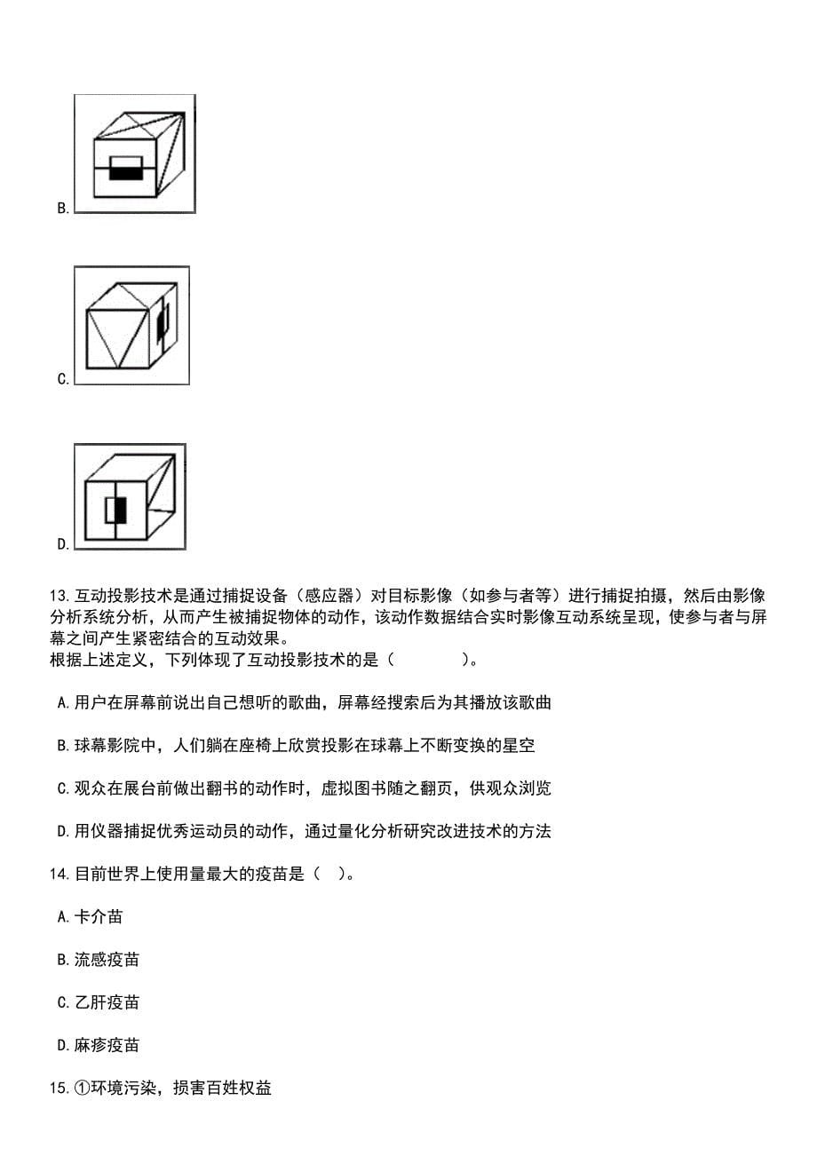 2023年06月广西桂林市生态环境局招考聘用笔试题库含答案解析_第5页