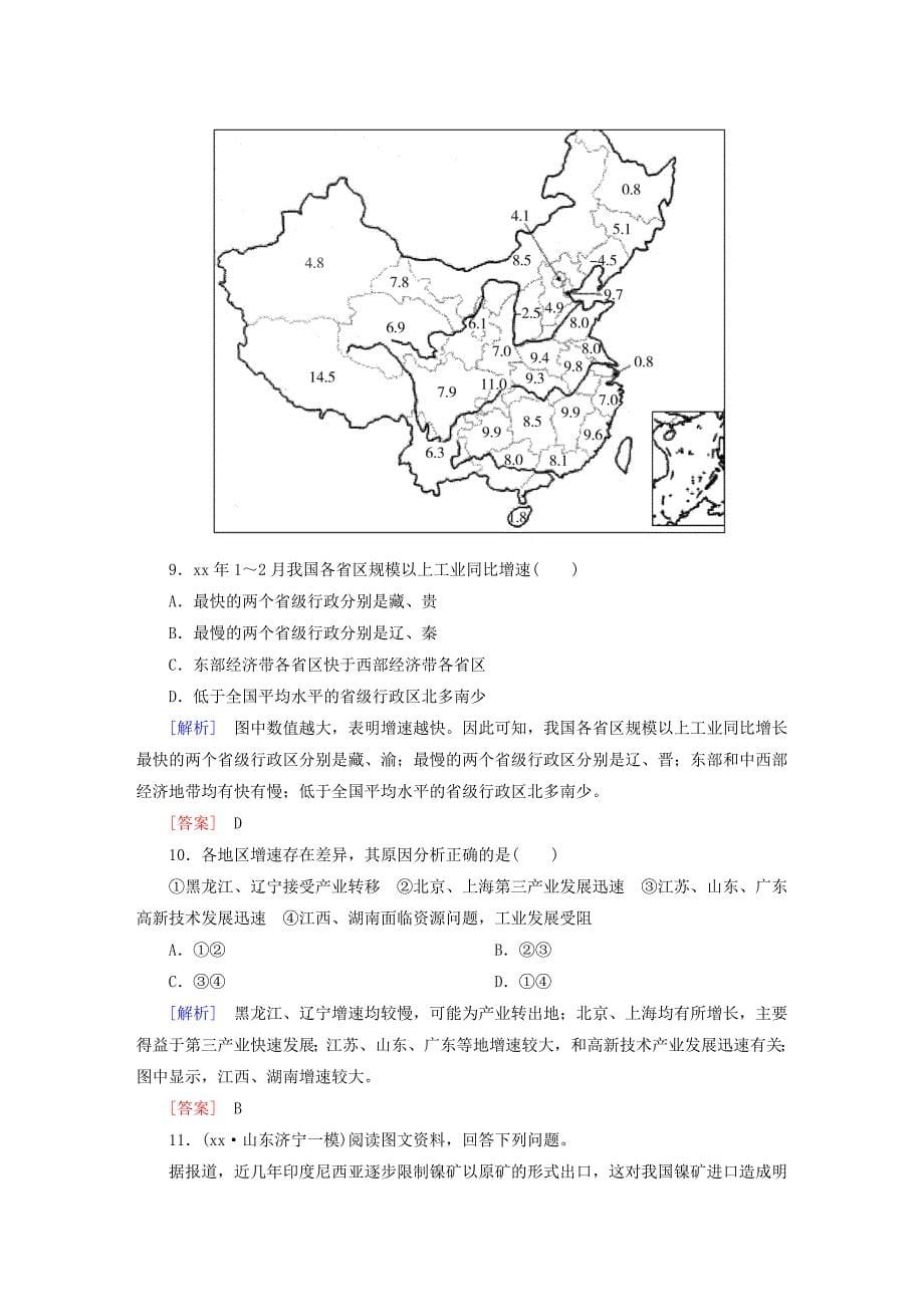 2022年高考地理二轮复习 第三部分 考前30天 专题四 考前高频考点再练 考点11 工业区位_第5页