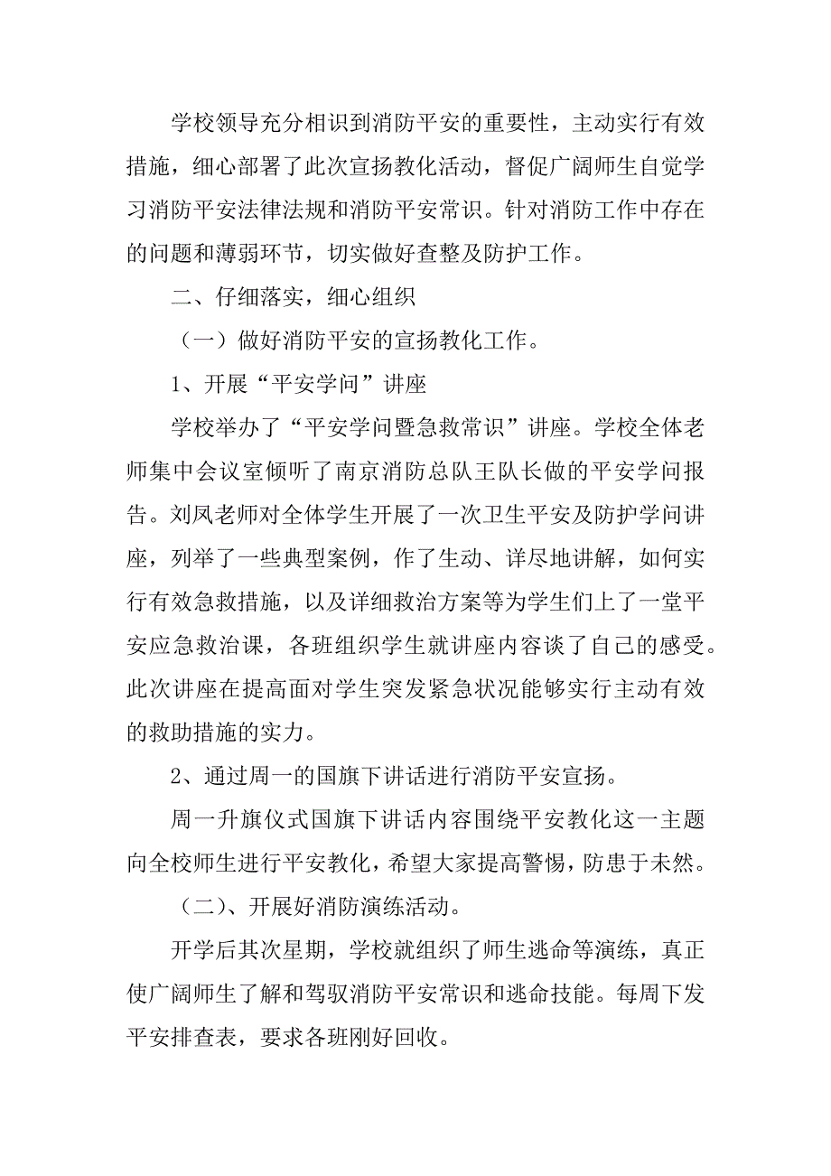 2023年师消防培训心得体会(3篇)_第2页