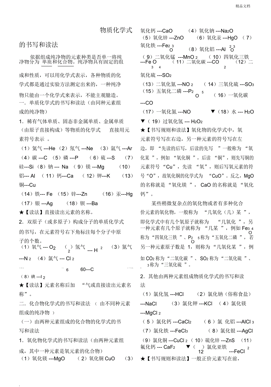 常见物质化学式及化学方程式归纳_第1页