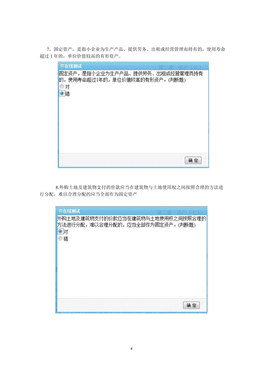 会计考试例题_第4页