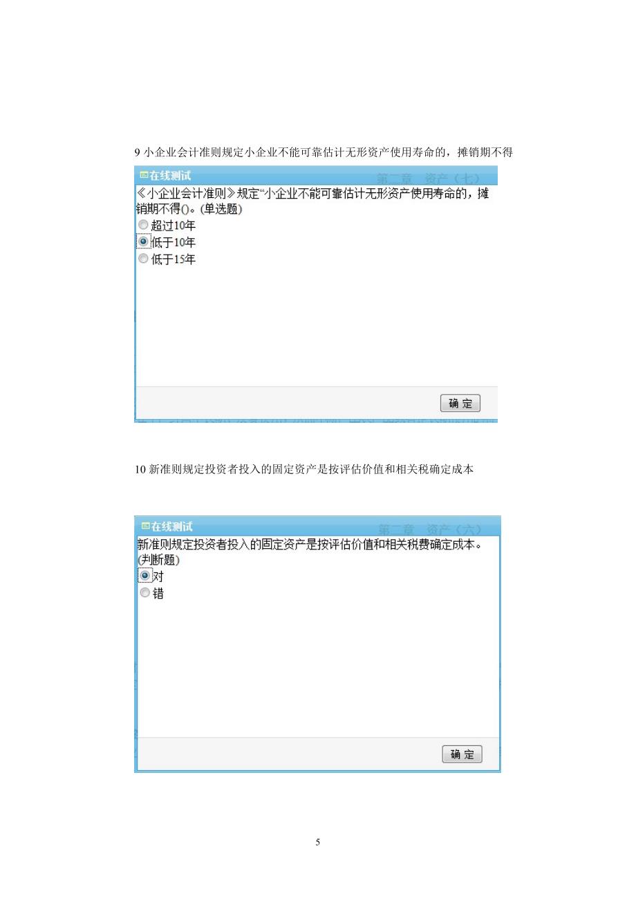 会计考试例题_第5页