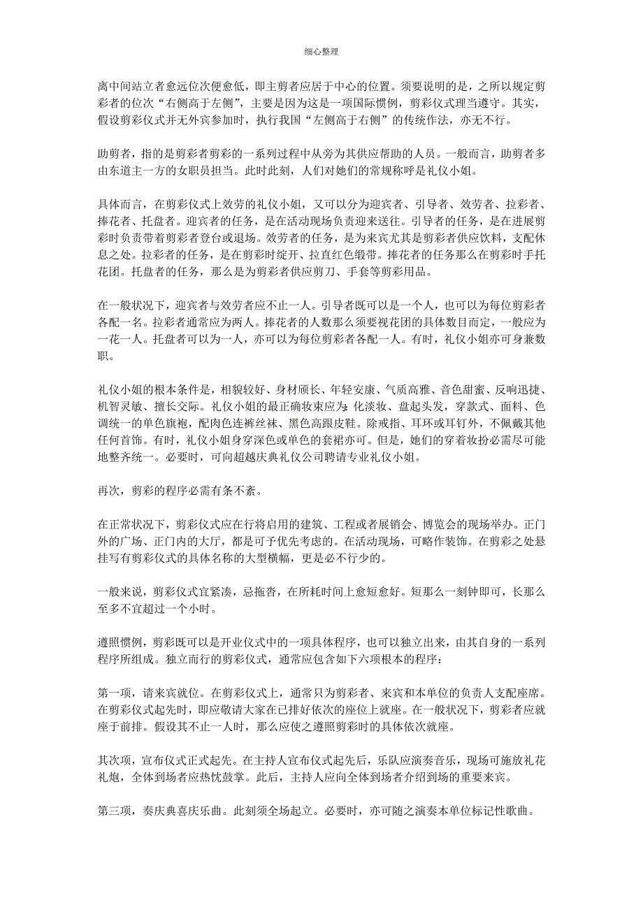 各种剪彩仪式流程要求细节_第2页