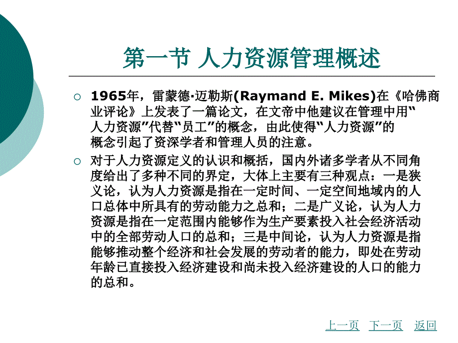 第一章人力资源管理概论_第3页