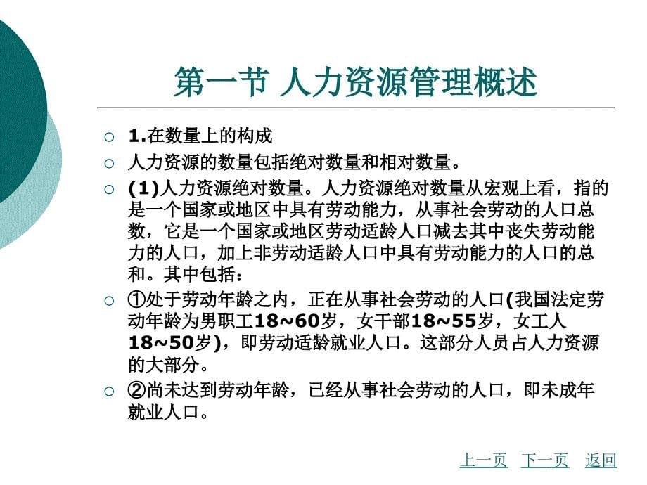 第一章人力资源管理概论_第5页