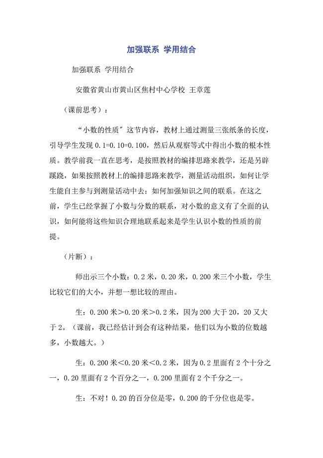 2023年加强联系 学用结合.docx