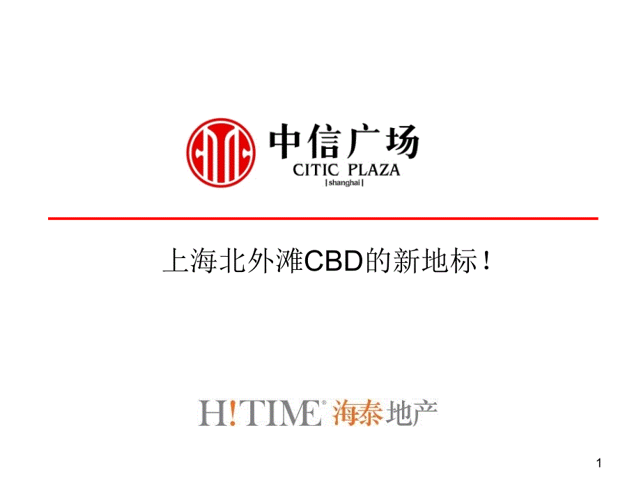 中信广场介绍PPT课件_第1页