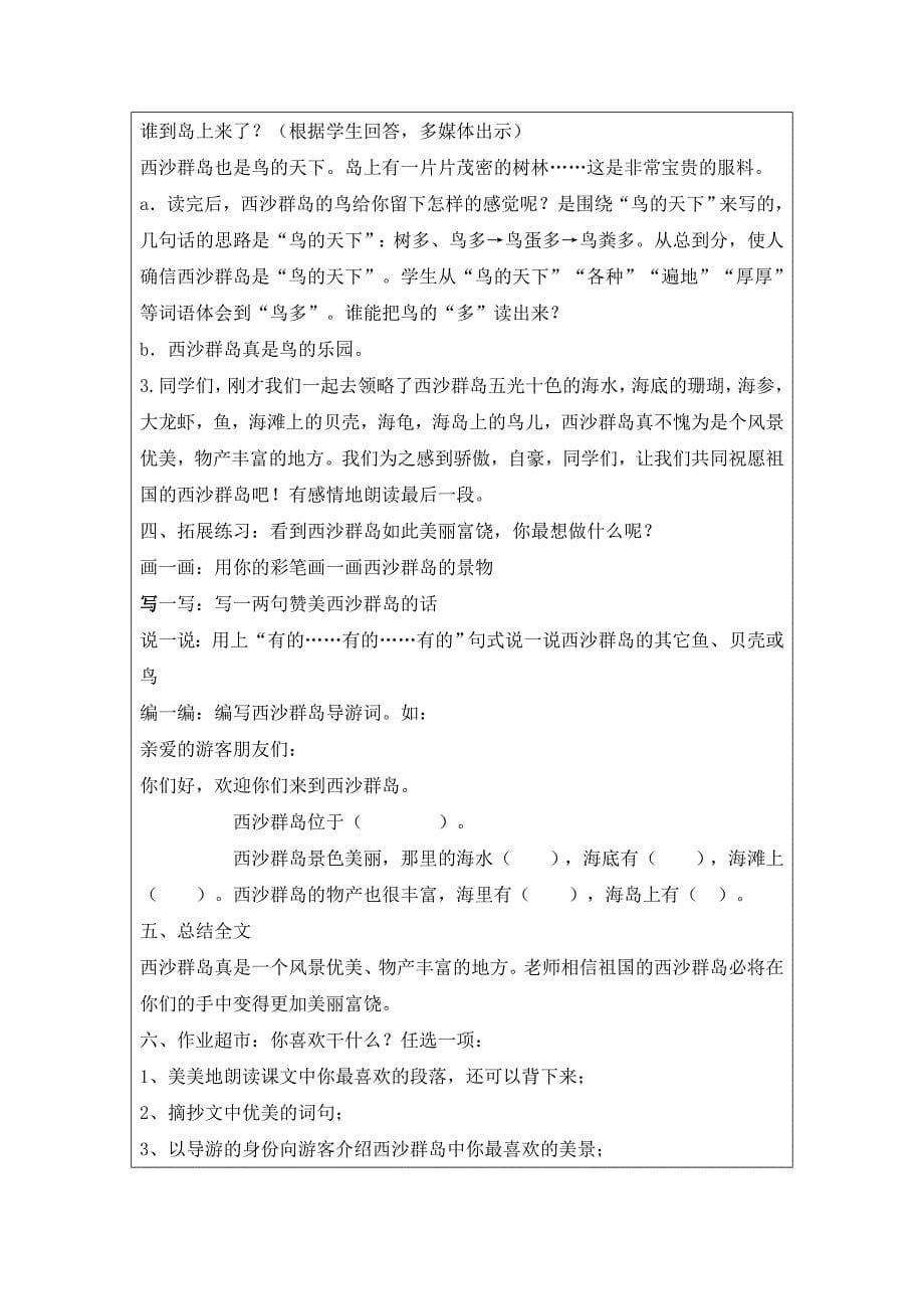 薛向华华教学设计（教案）.doc_第5页