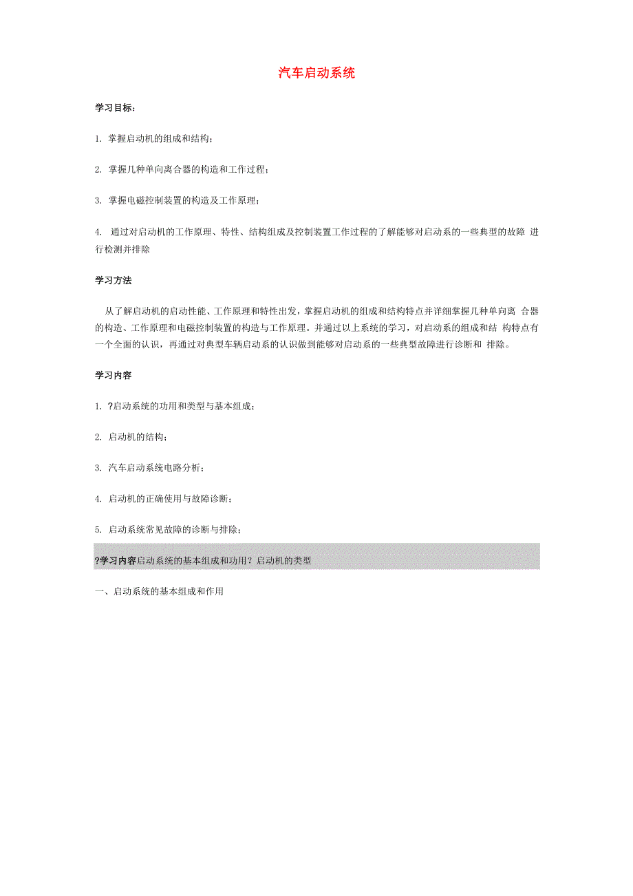 汽车启动系工作原理_第1页